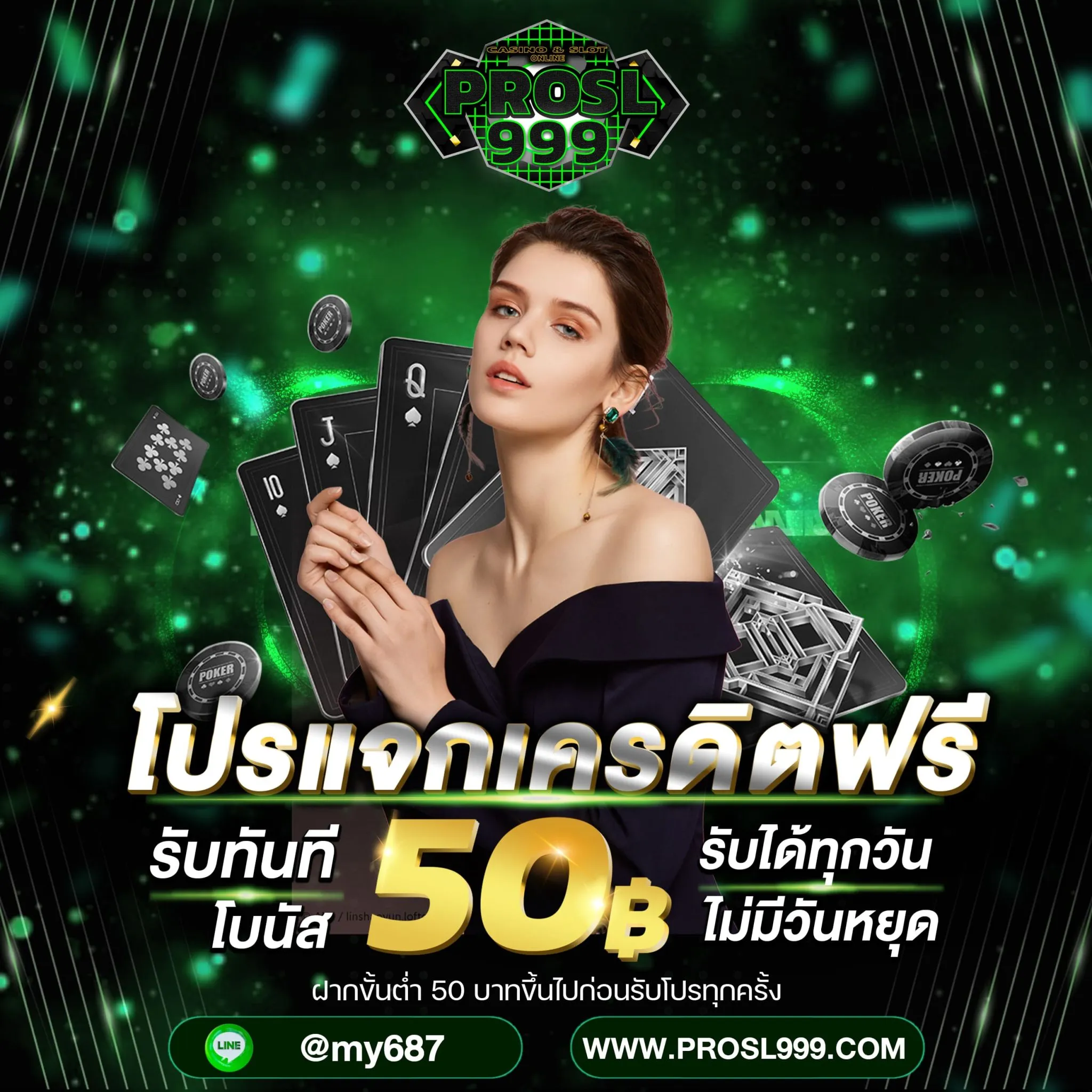 สมัครprosl999